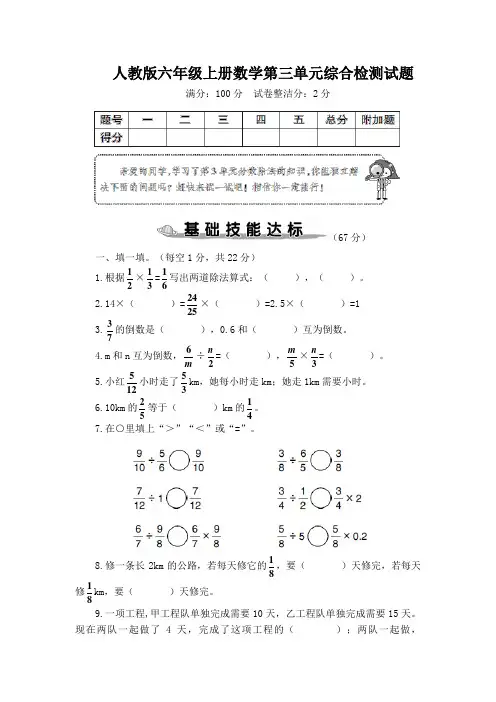 人教版六年级上册数学第三单元综合检测试题及答案