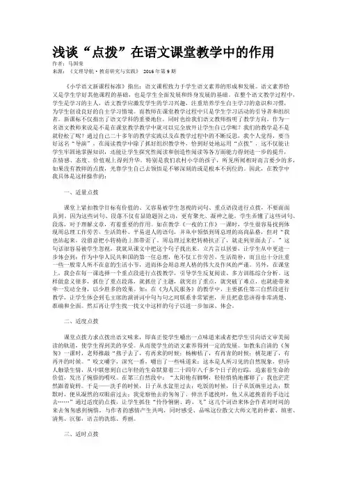 浅谈“点拨”在语文课堂教学中的作用