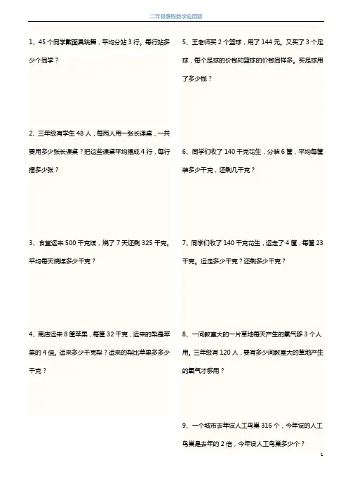 2升3暑假数学应用题