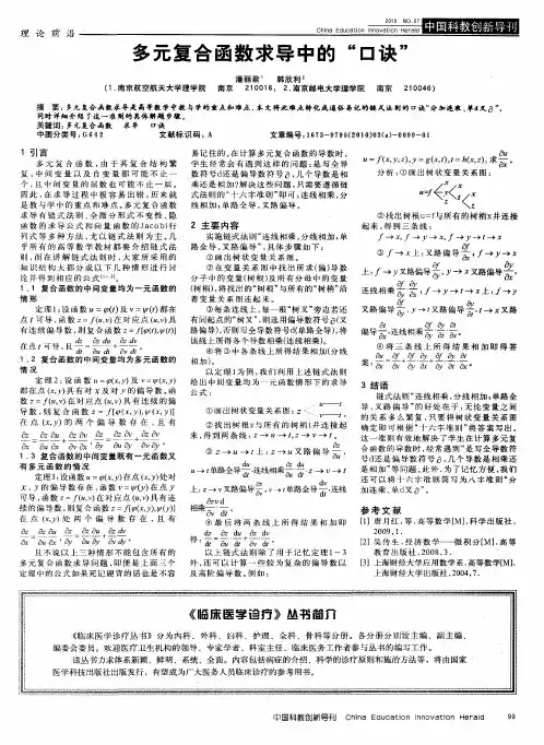 多元复合函数求导中的“口诀”