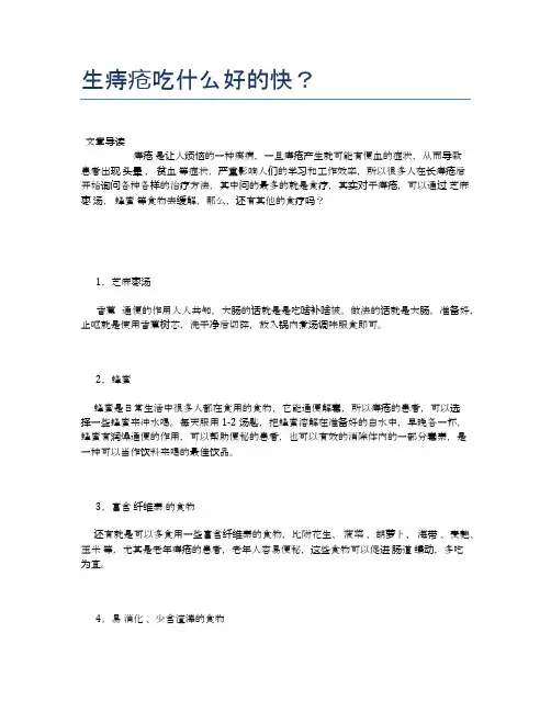 生痔疮吃什么好的快？【养生小知识】