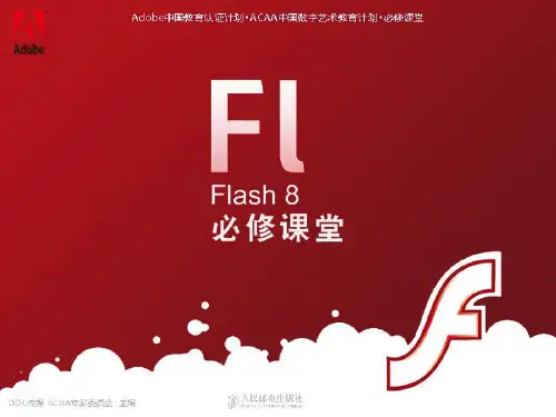 flash教程第一章