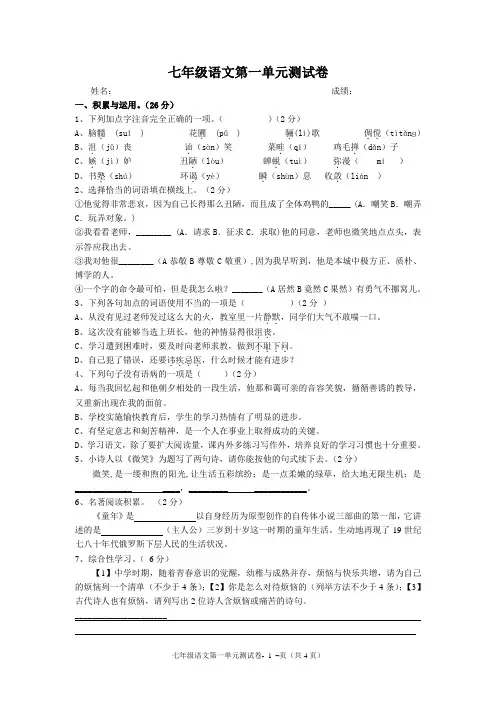 七年级语文第一单元测试卷(含答案)