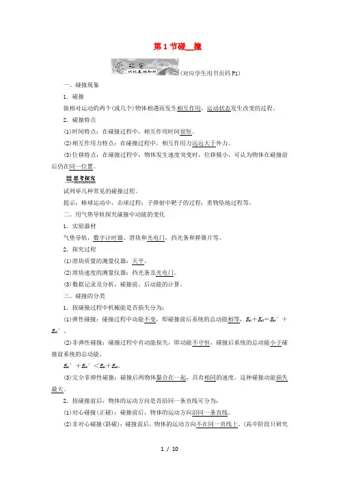 高中物理第一章碰撞与动量守恒第1节碰撞教学案教科版