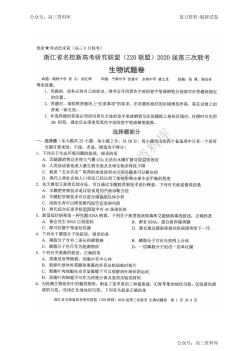 浙江省名校新高考研究联盟(Z20联盟)2020届高三第三次联考生物(含答案)