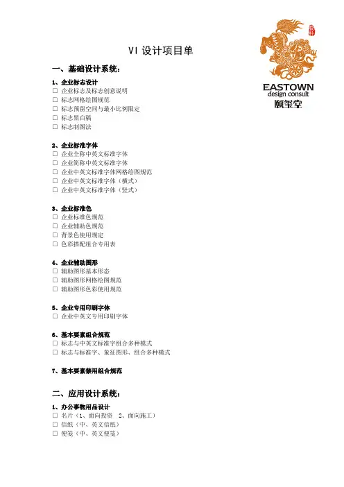 VI设计项目清单与报价