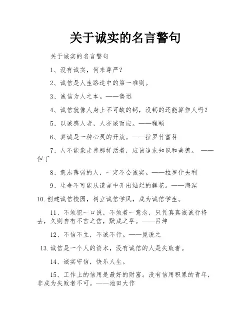 关于诚实的名言警句