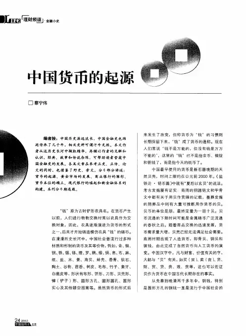 中国货币的起源