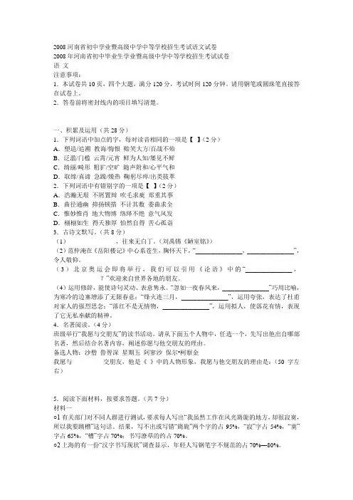 2008河南省初中学业暨高级中学中等学校招生考试语文试卷