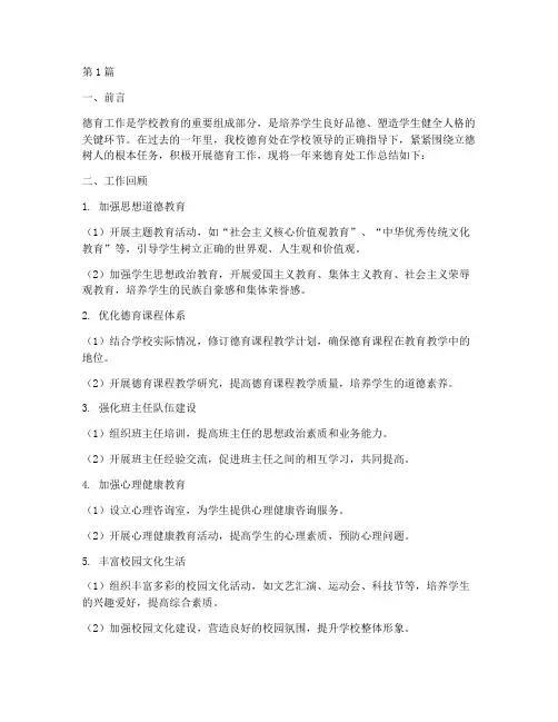 学校德育处工作总结范文(3篇)