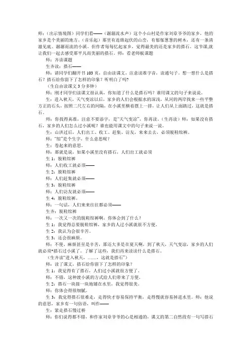 搭石教学实录 王玲湘