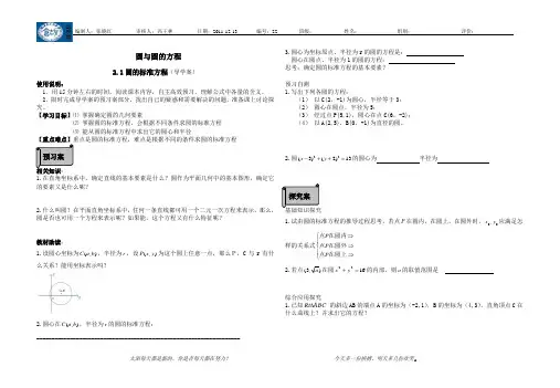 2.2.1圆的标准方程-导学案