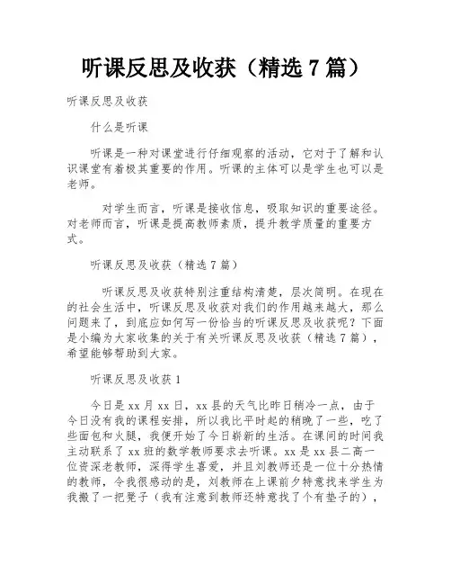听课反思及收获
