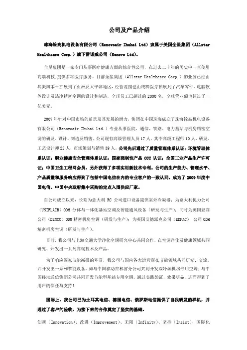 某机电设备公司及其产品介绍