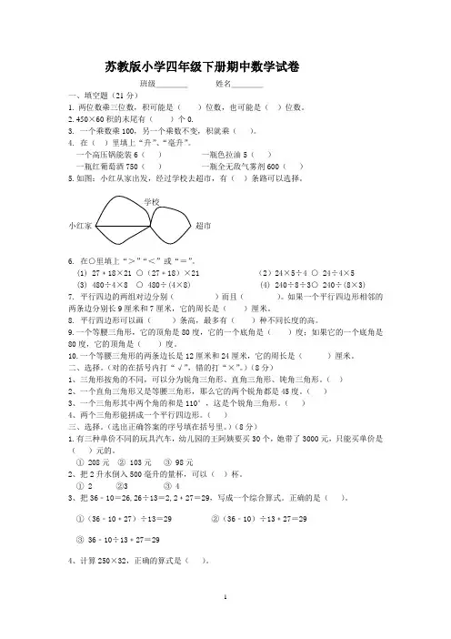 苏教版小学四年级下册期中数学试卷
