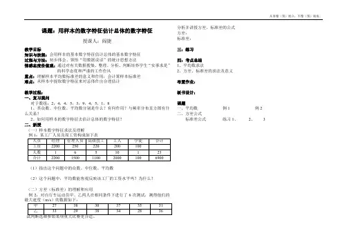 人教A版高中数学必修三用样本的数字特征估计总体的数字特征
