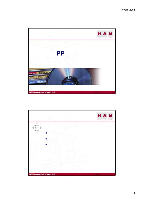 SAP pp基本概念