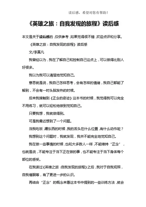 《英雄之旅：自我发现的旅程》读后感