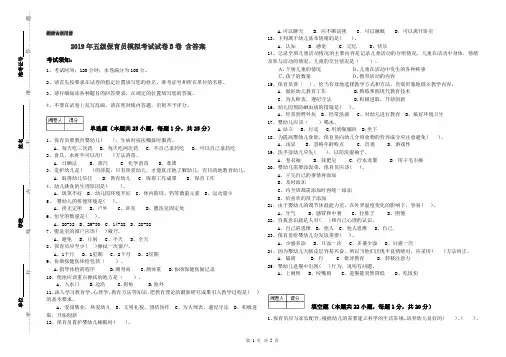2019年五级保育员模拟考试试卷B卷 含答案