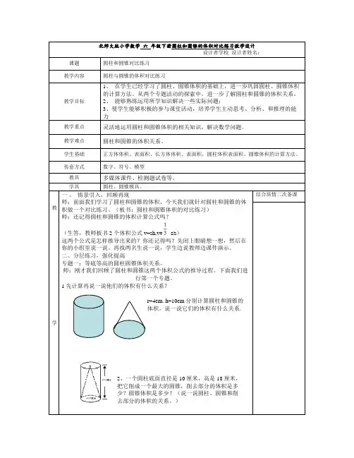 圆柱圆锥体积对比练习