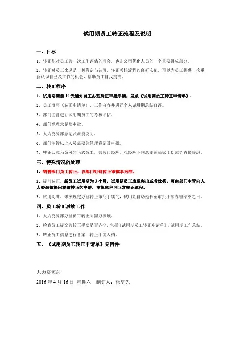 试用期员工转正流程及说明-20160912
