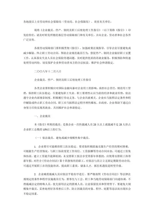 企业裁员指引