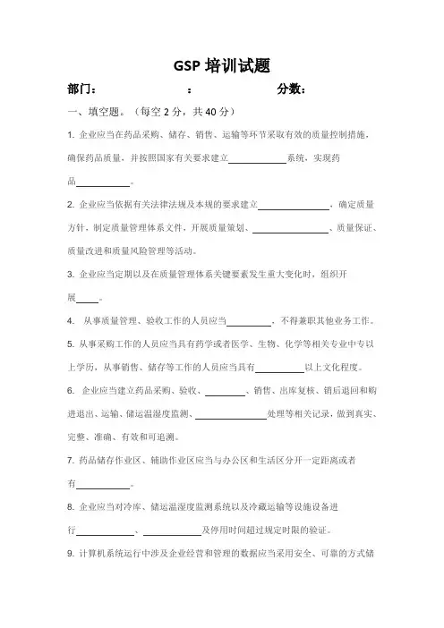 GSP培训试题(含答案)