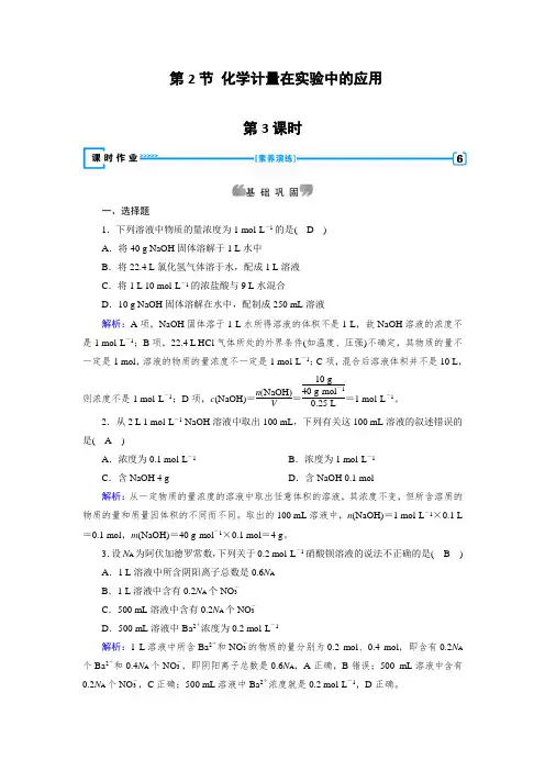 2020-2021学年人教版必修1 第1章第2节 化学计量在实验中的应用(第3课时) 作业