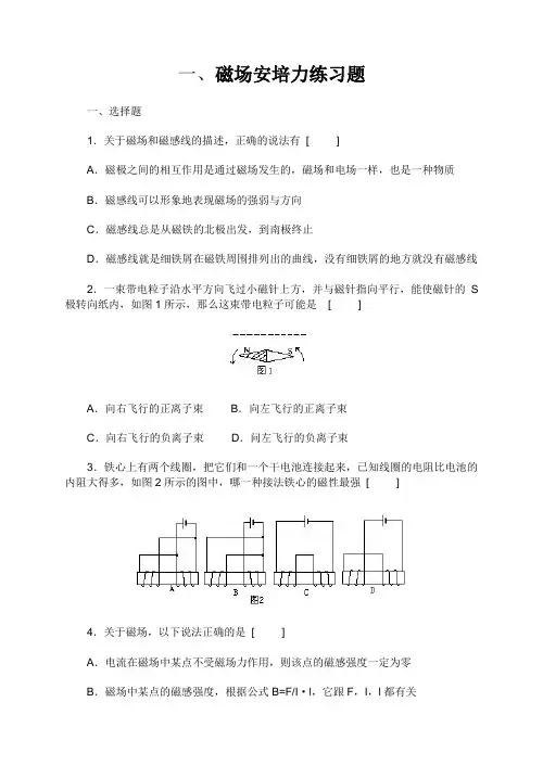 高中物理选修3-1 磁场安培力练习题