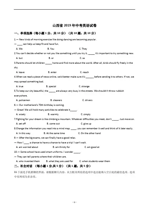 山西省2019年中考英语试卷