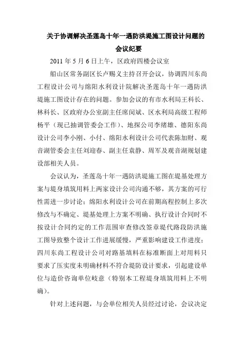 会议纪要格式与范本