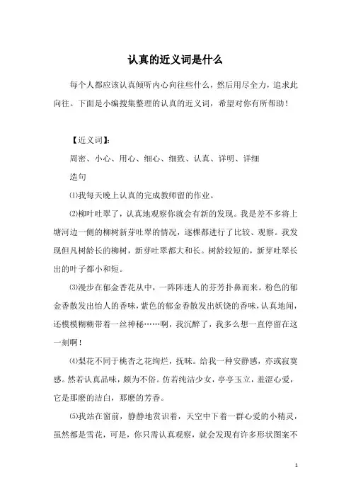 认真的近义词是什么