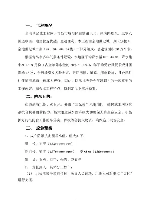 防汛应急预案 2