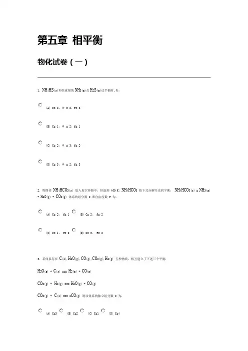 南京大学《物理化学》考试 第五章 相平衡