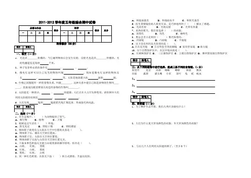 五年级科学期中试卷