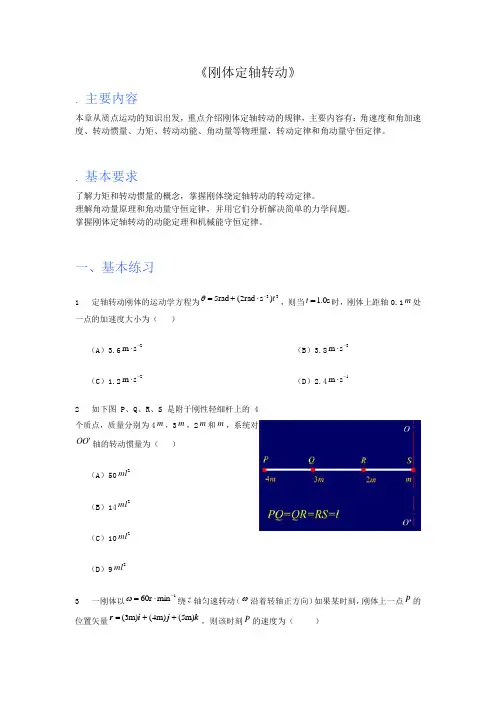 《刚体定轴转动》