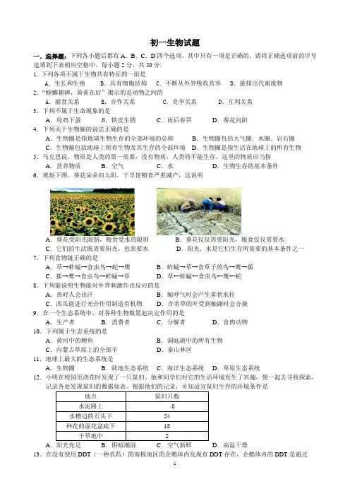 初一生物试题