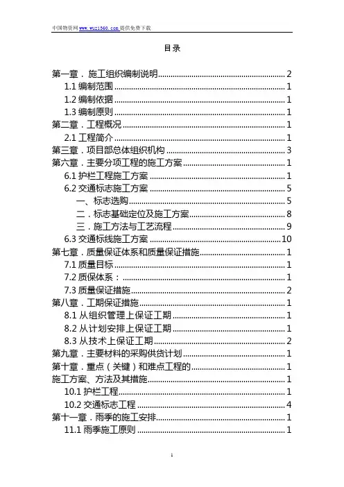 交通安全设施工程施工组织设计