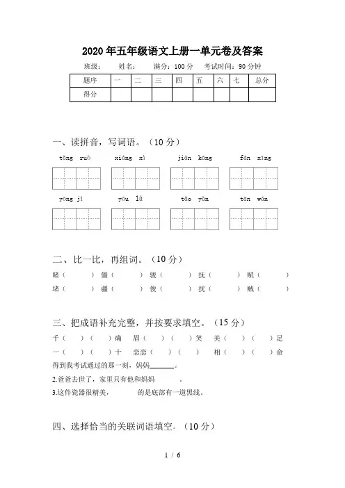 2020年五年级语文上册一单元卷及答案