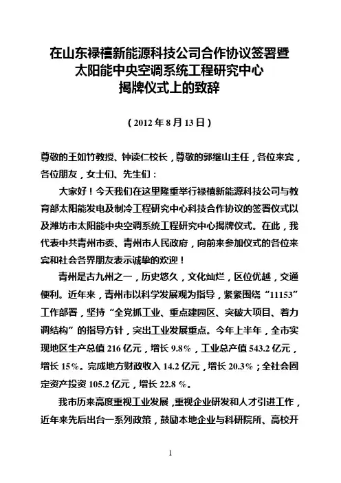 在揭牌仪式上的致辞