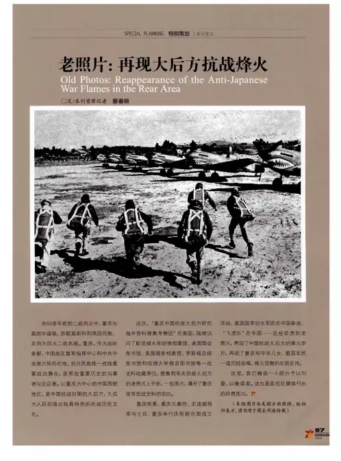 老照片：再现大后方抗战烽火