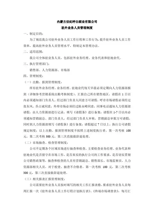 驻外业务人员管理制度