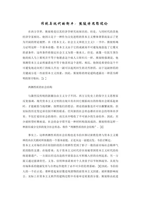 传统与现代的衡平：熊彼特思想述论