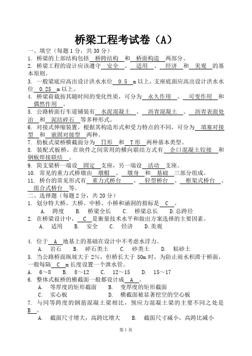 桥梁工程考试题