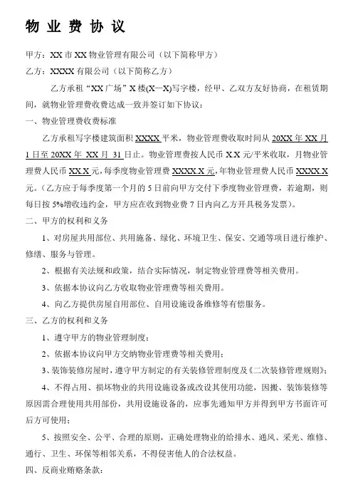 物业费协议