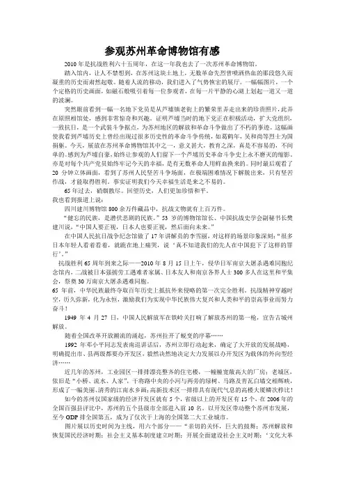 参观苏州革命博物馆有感