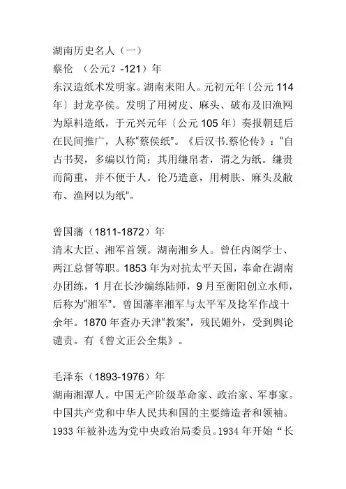 湖南历史名人