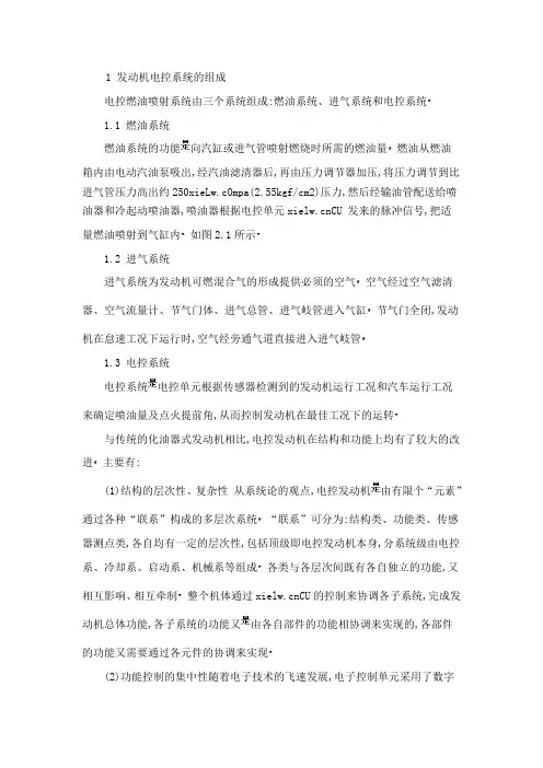 1_发动机电控系统的组成