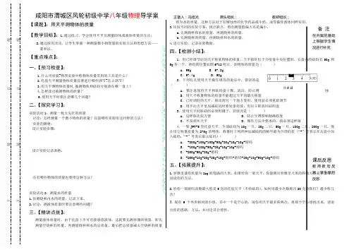 用天平测量物体的质量