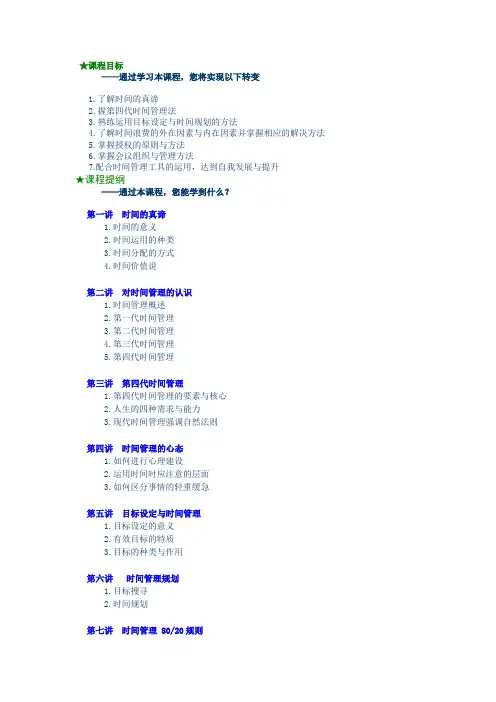 时间管理：高效职业人士必备技能-时代光华培训教材